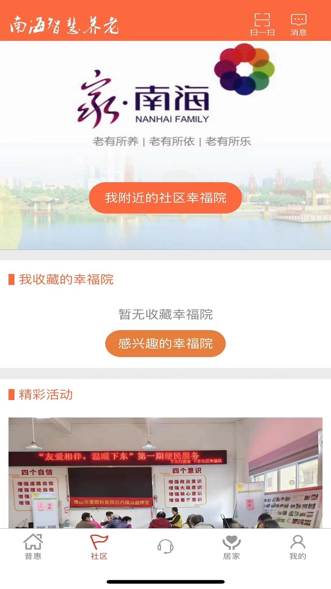 南海健康 截图 2