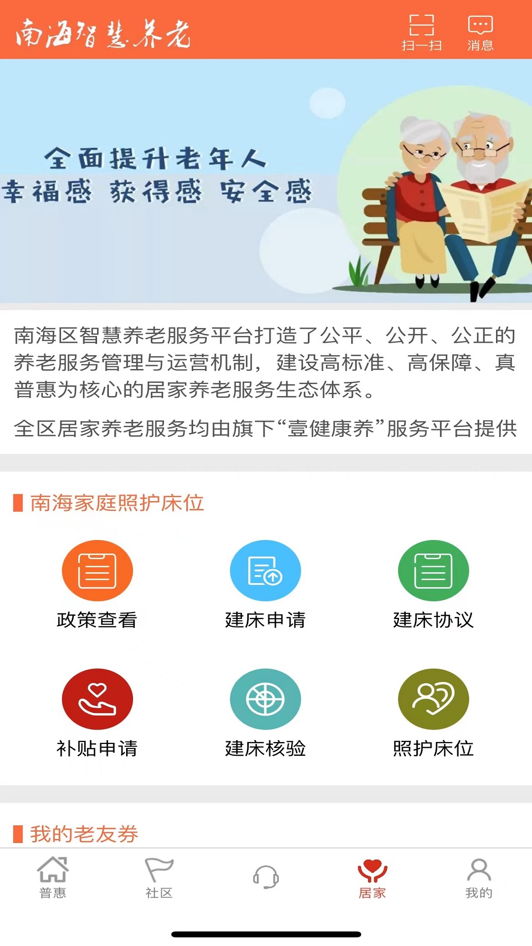 南海健康 截图 3