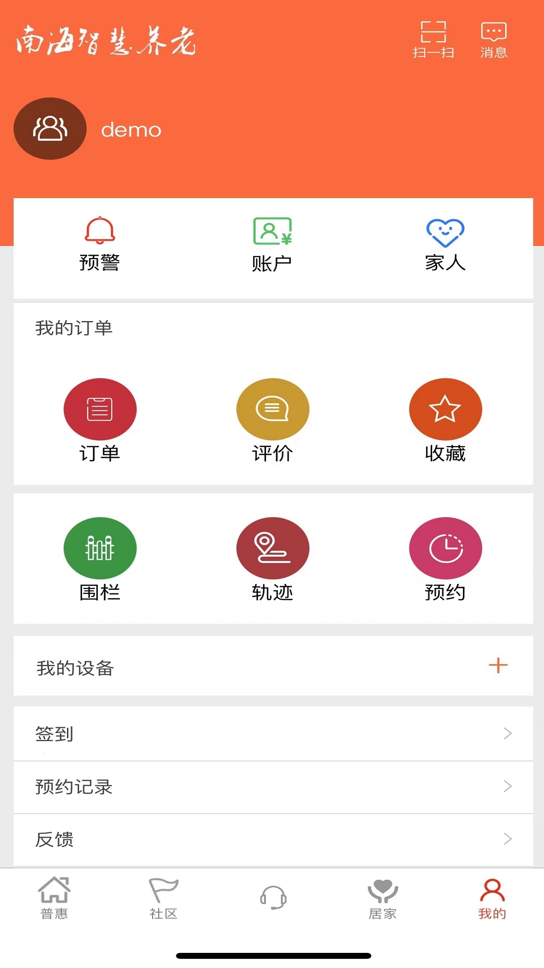 南海健康 截图 4