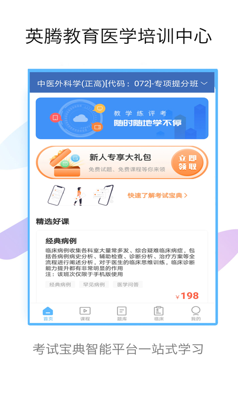 外科高级职称考试宝典 截图 2