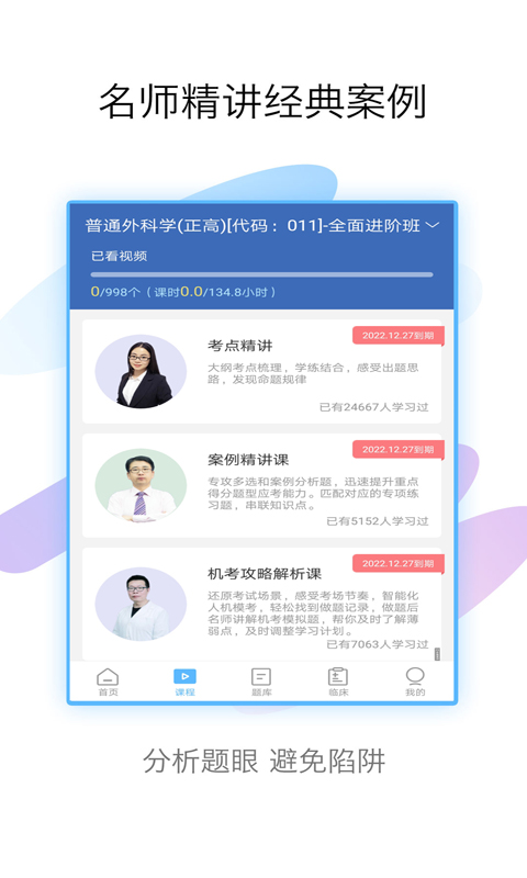 外科高级职称考试宝典 截图 3