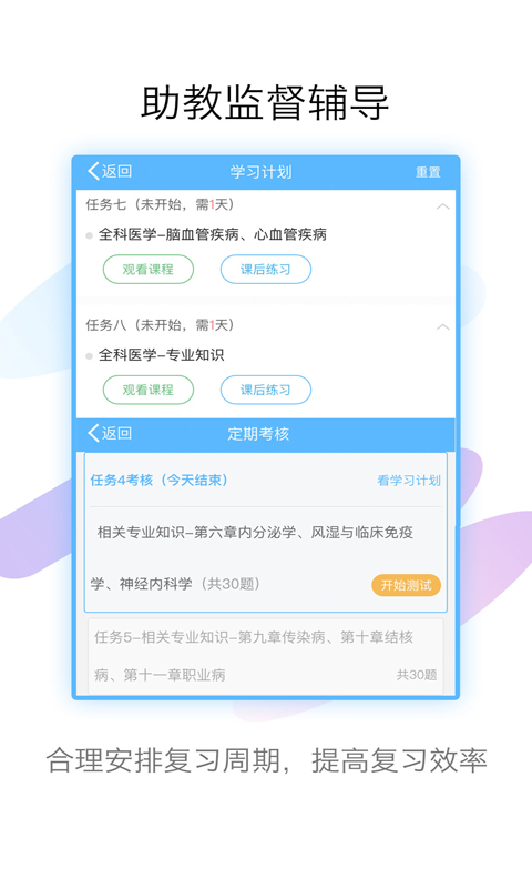 外科高级职称考试宝典 截图 5
