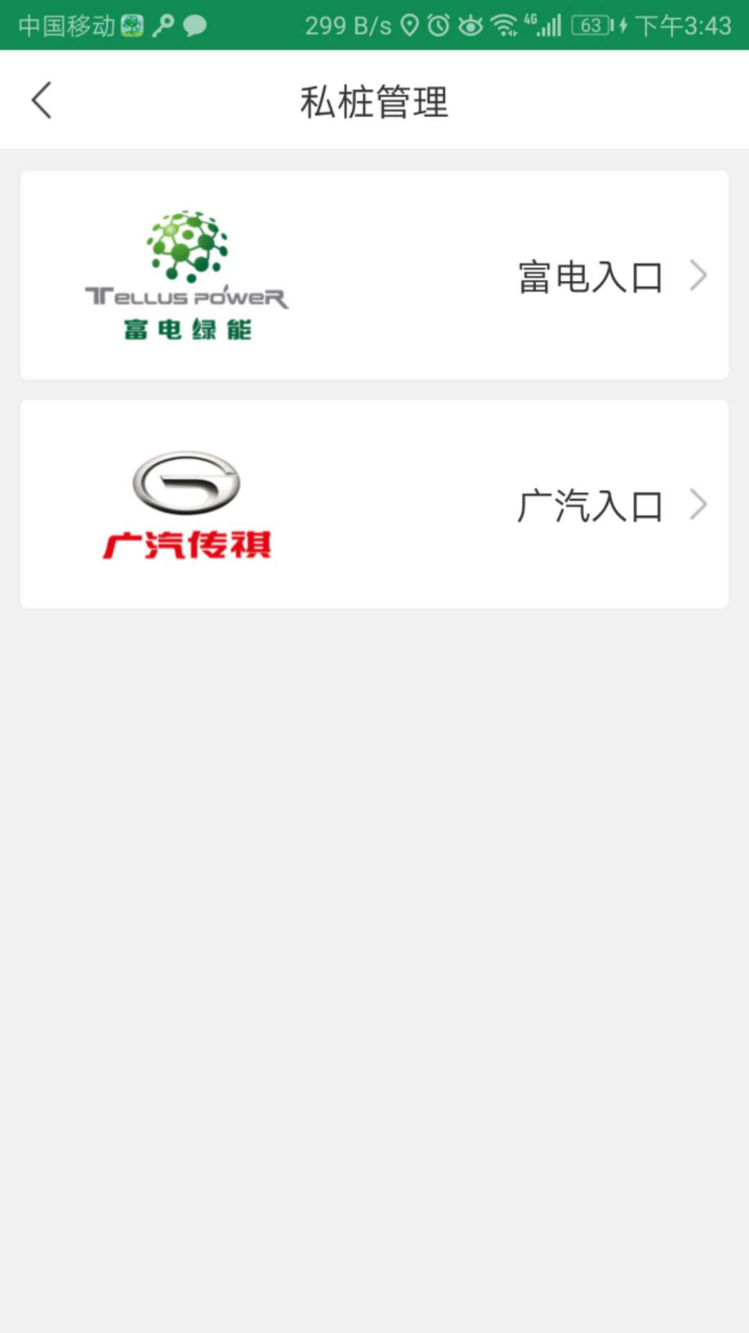 小易出行 截图 3