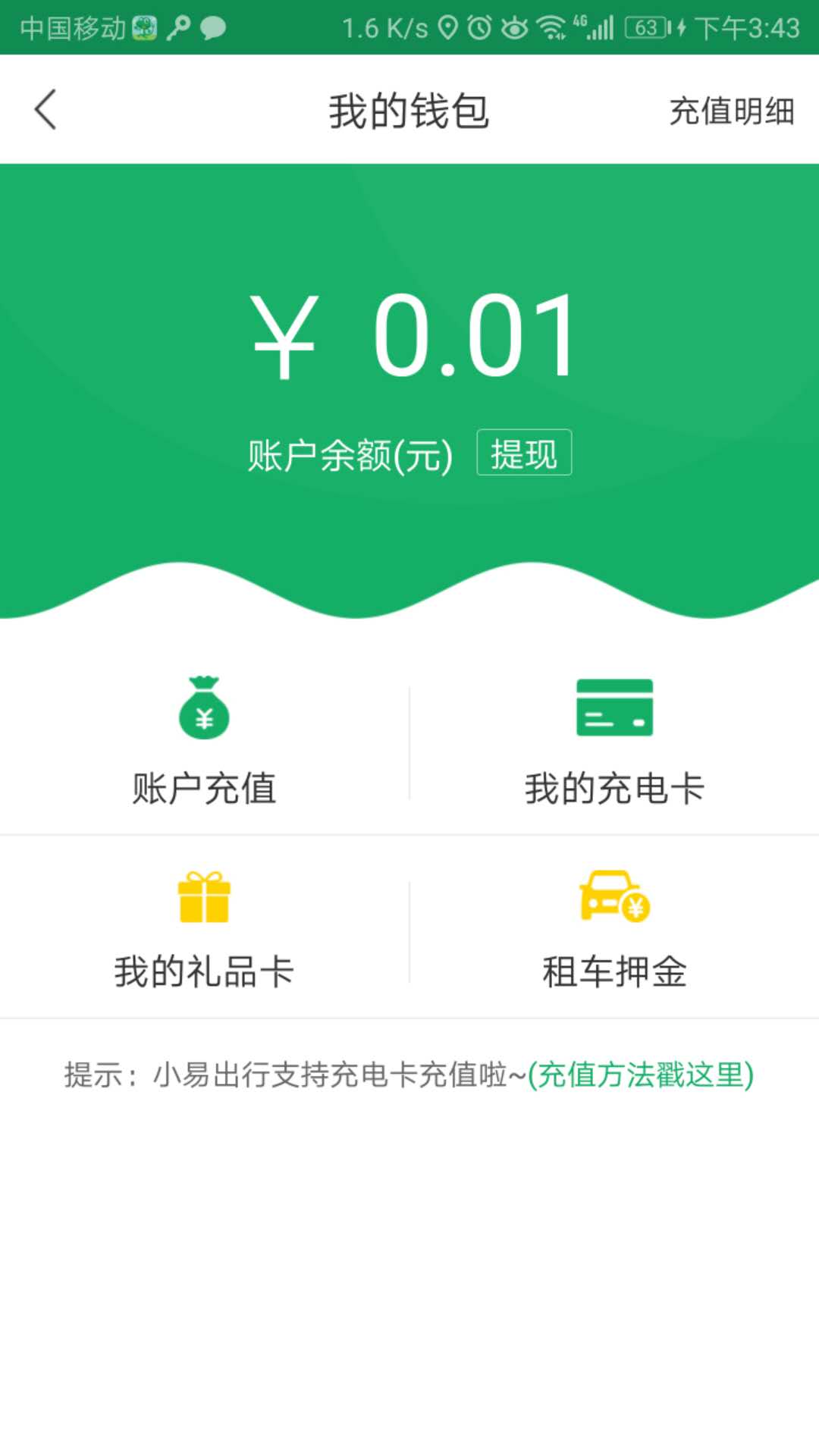 小易出行 截图 4
