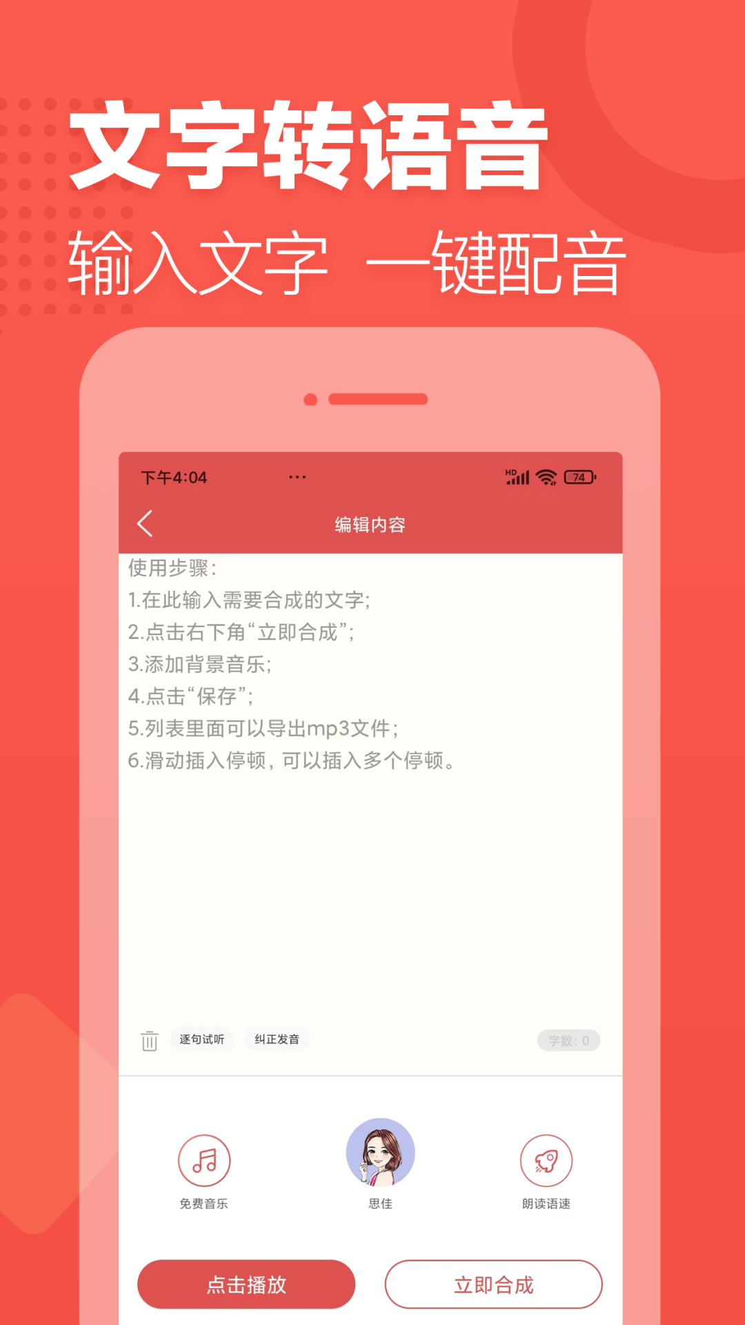 朗读女配音 截图 1