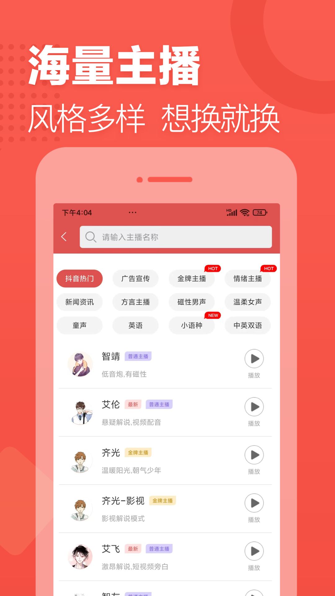 朗读女配音 截图 2