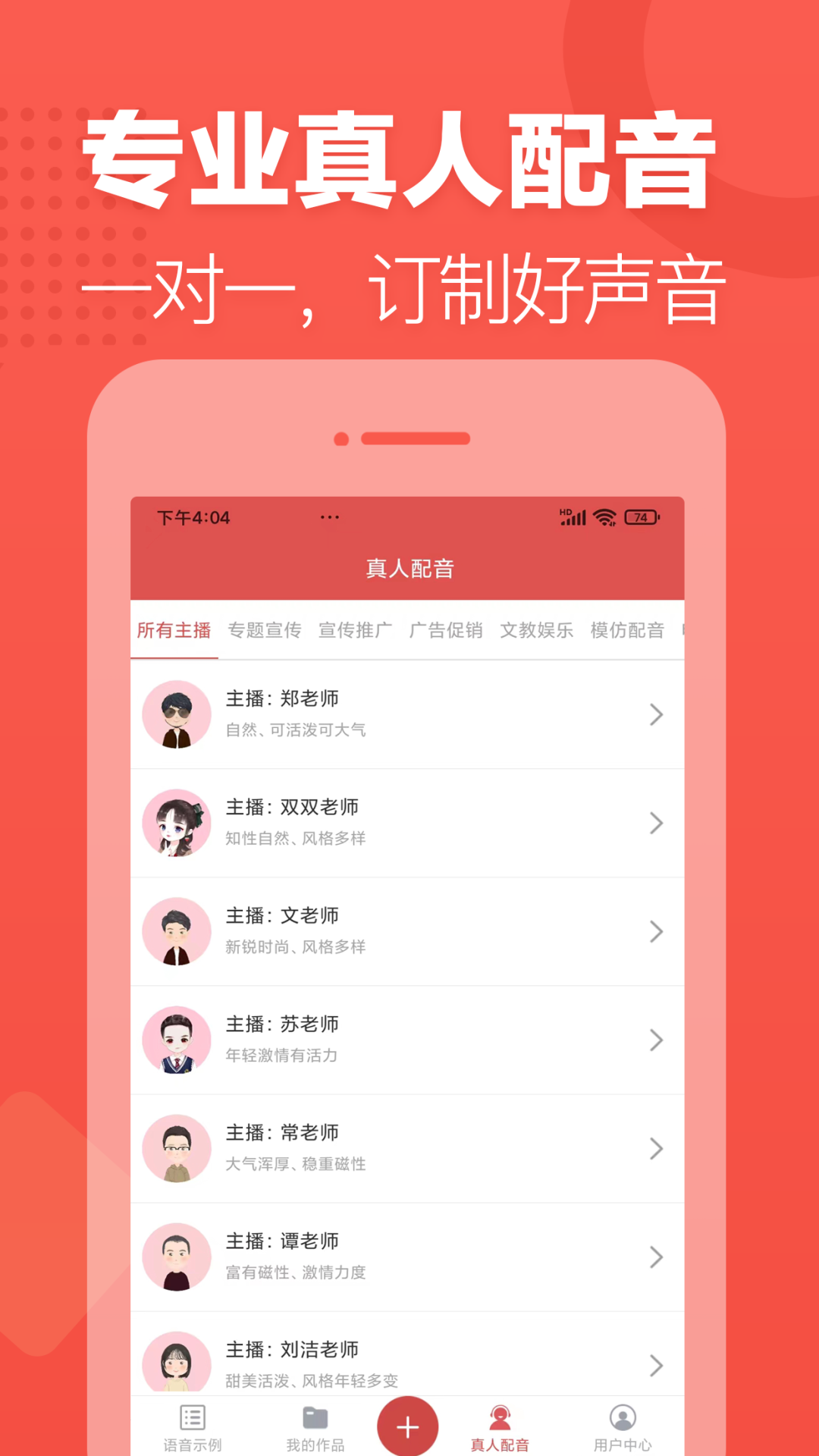 朗读女配音 截图 4