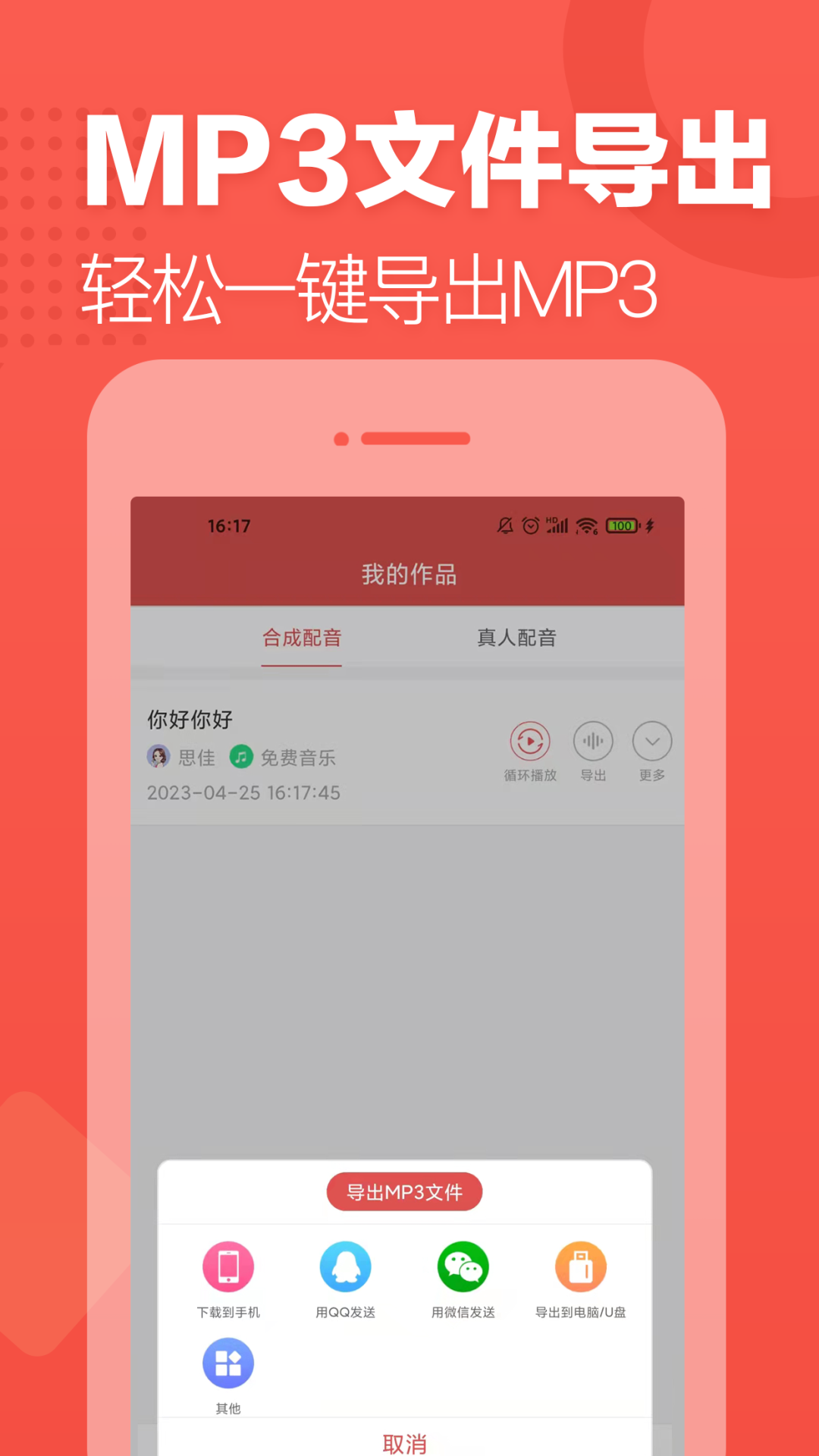 朗读女配音 截图 5