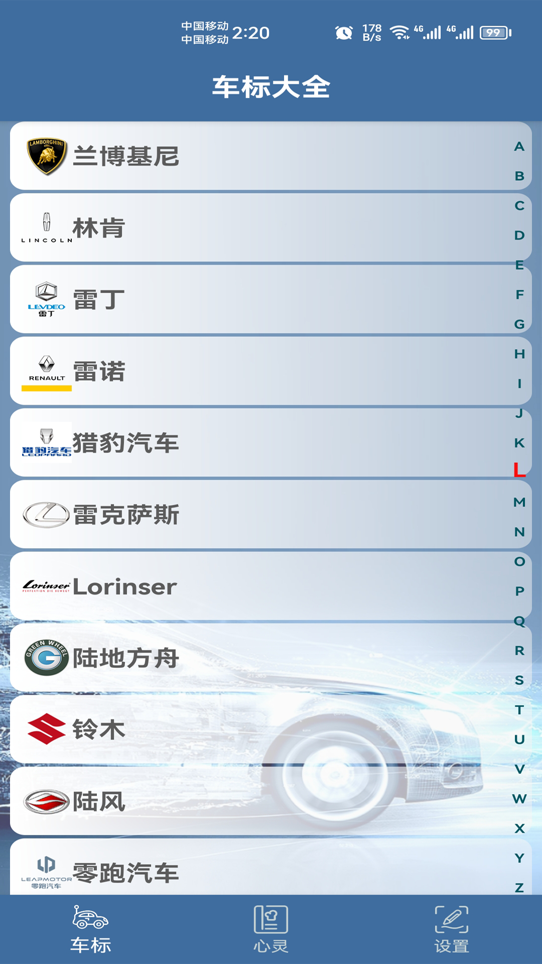 车标识车 截图 1