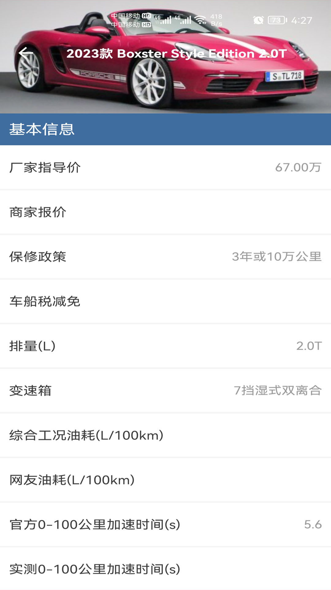 车标识车 截图 3
