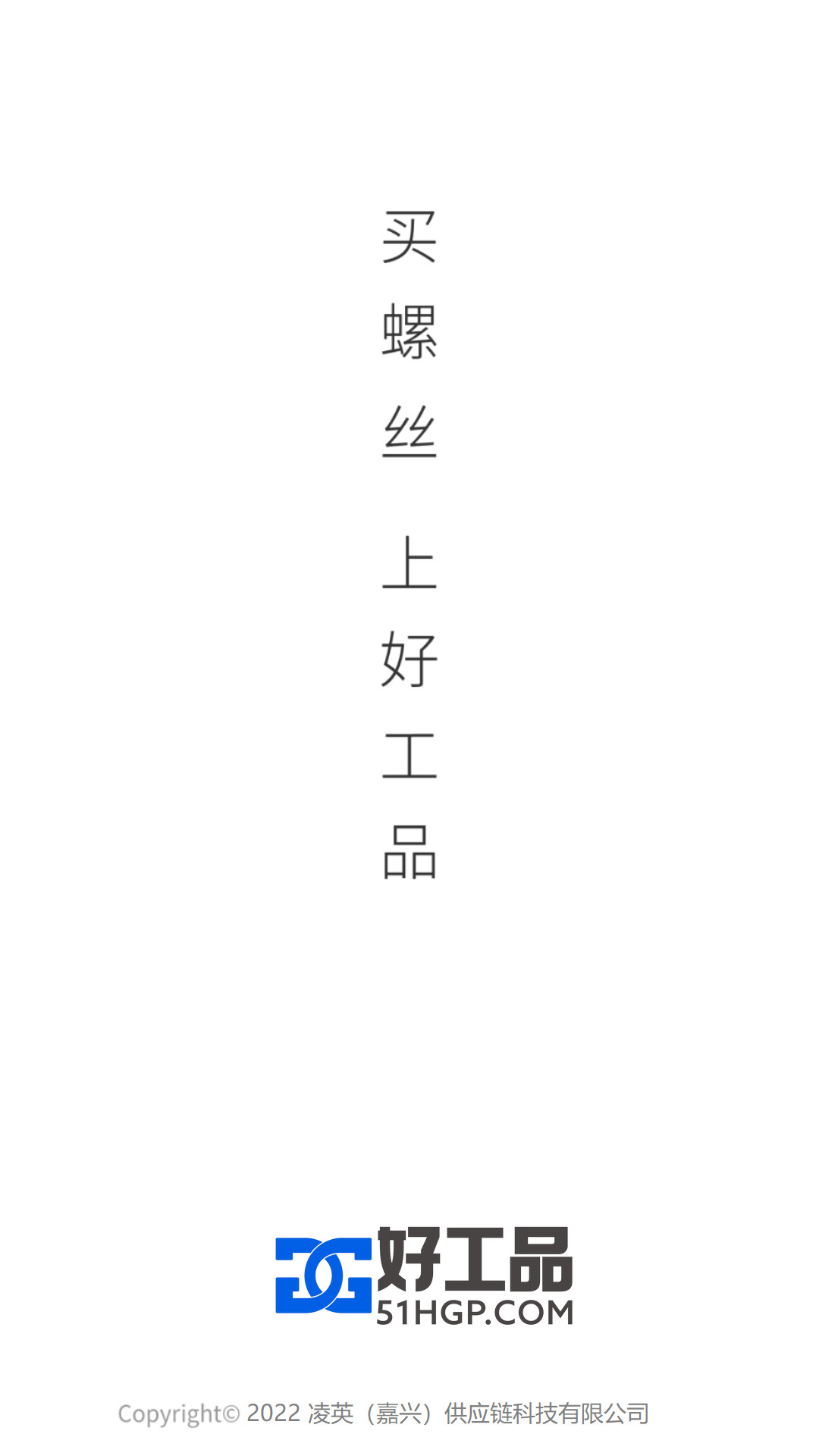 好工品 截图 1