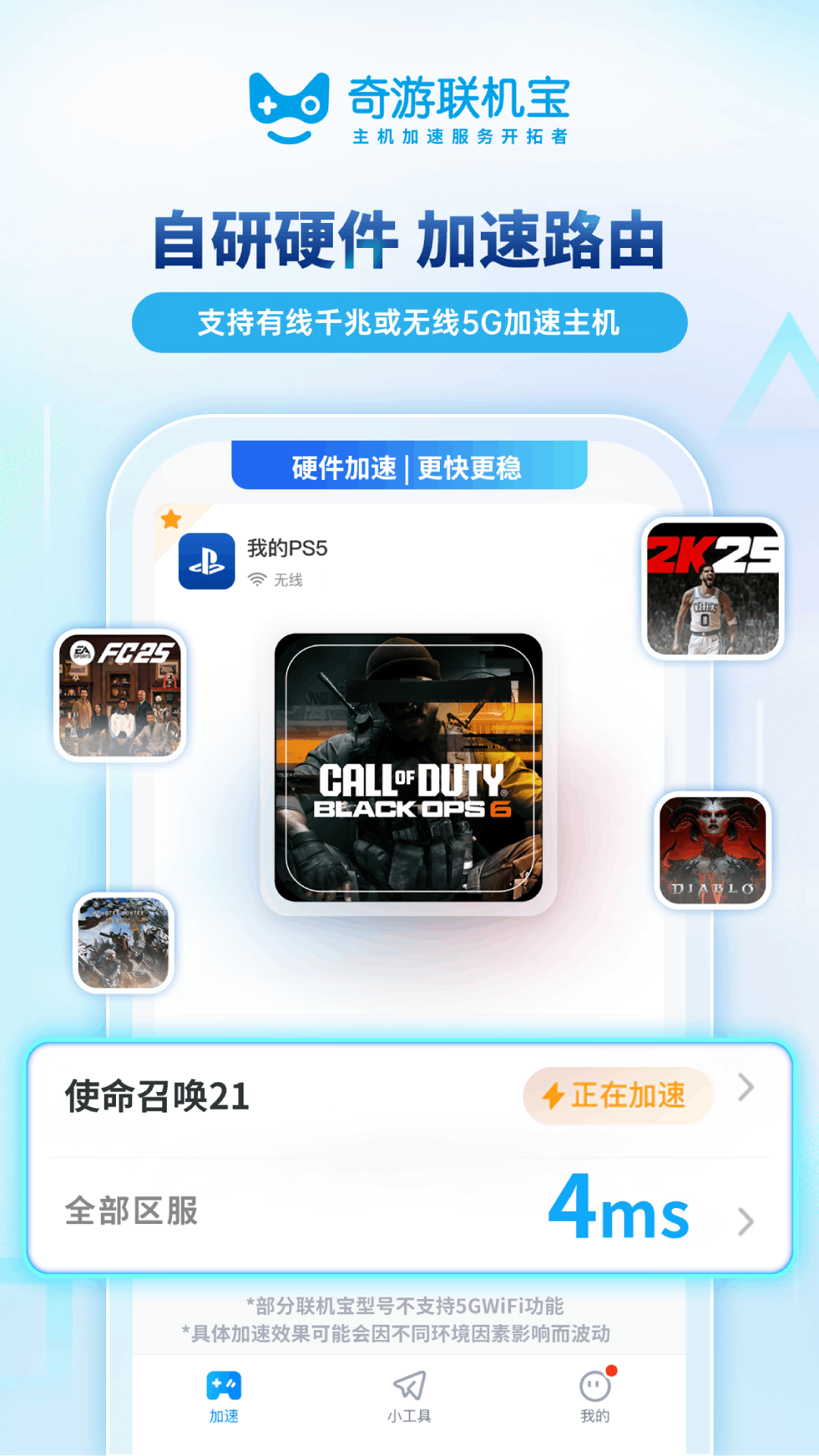 奇游联机宝 截图 3