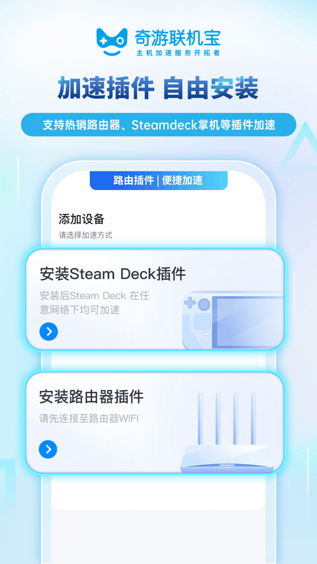 奇游联机宝 截图 4