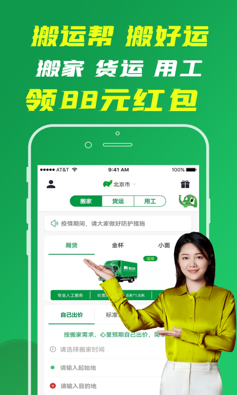 搬运帮 截图 1