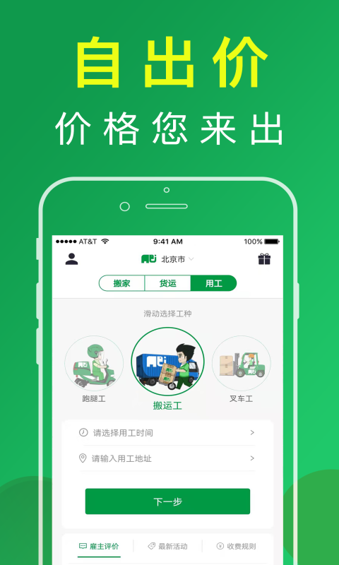 搬运帮 截图 2