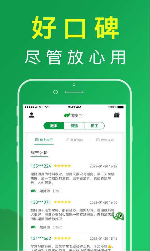 搬运帮 截图 3