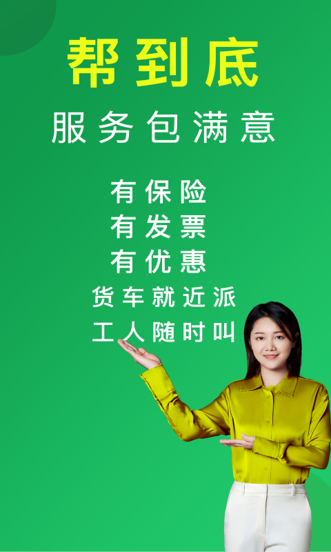 搬运帮 截图 4