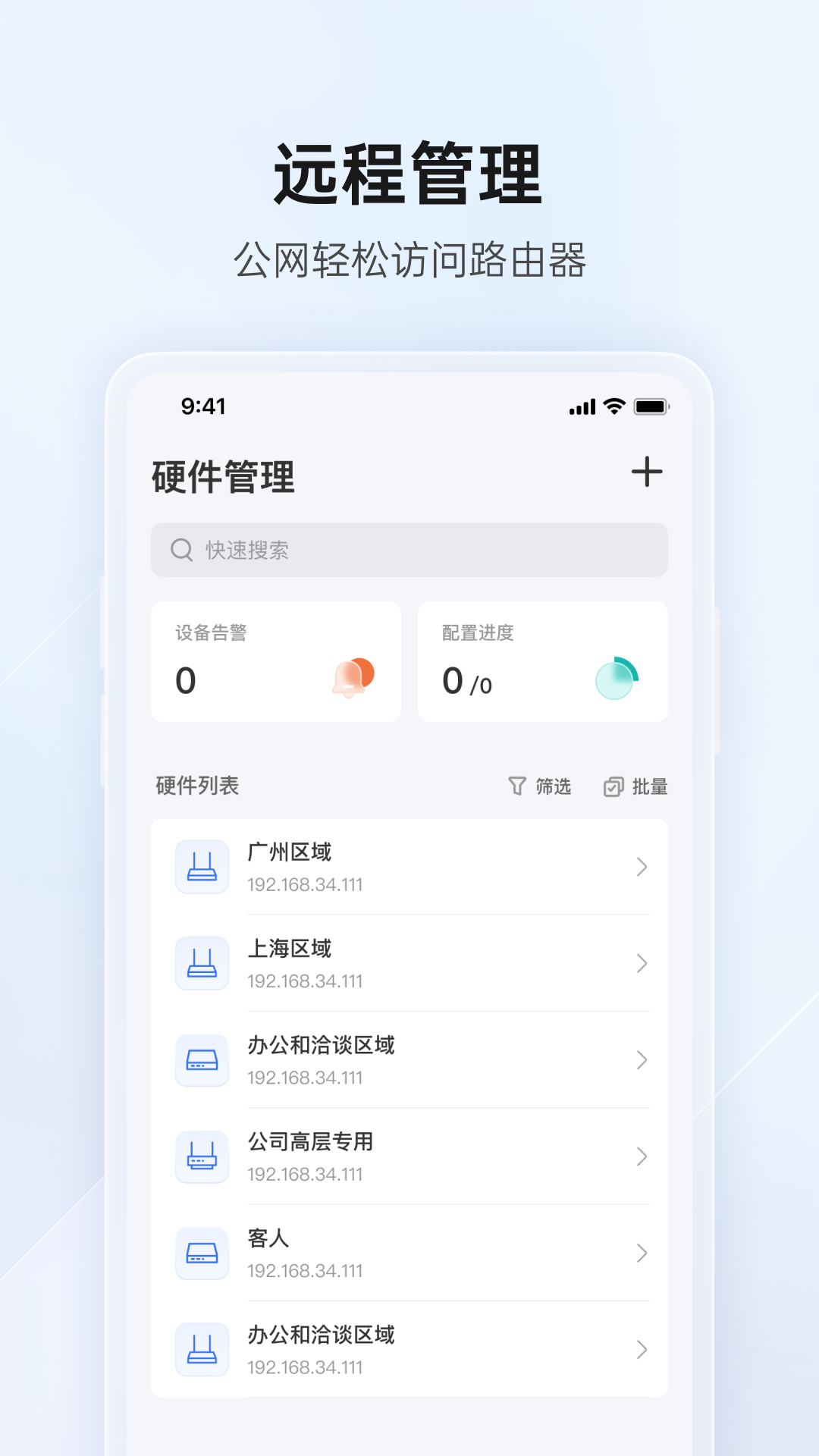 贝锐蒲公英管理 截图 2