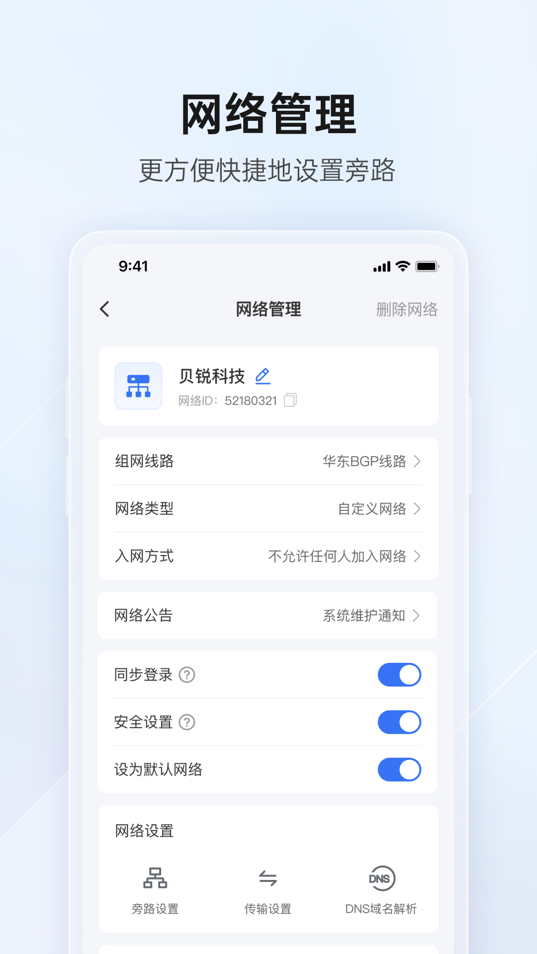 贝锐蒲公英管理 截图 3