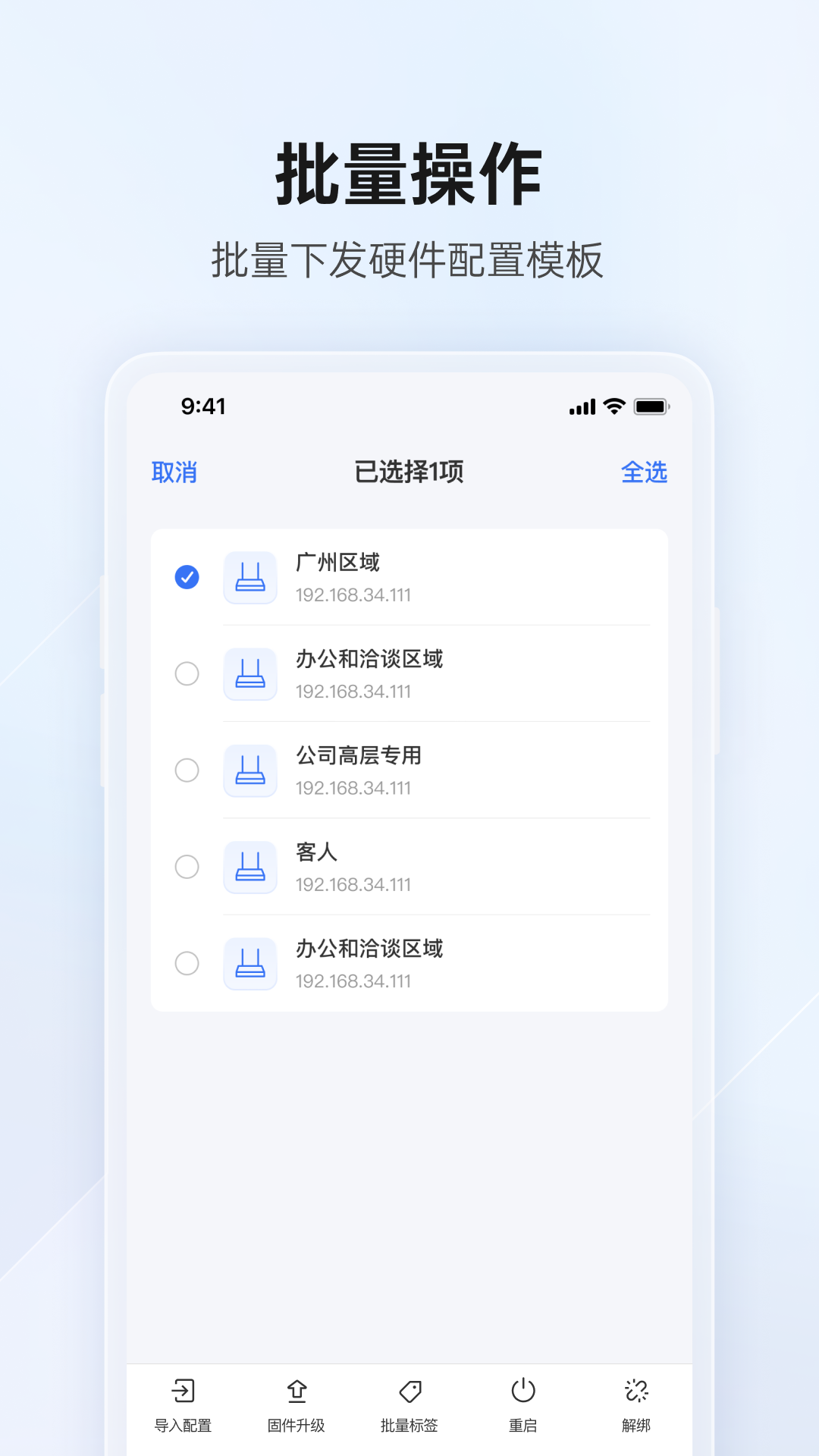 贝锐蒲公英管理 截图 4