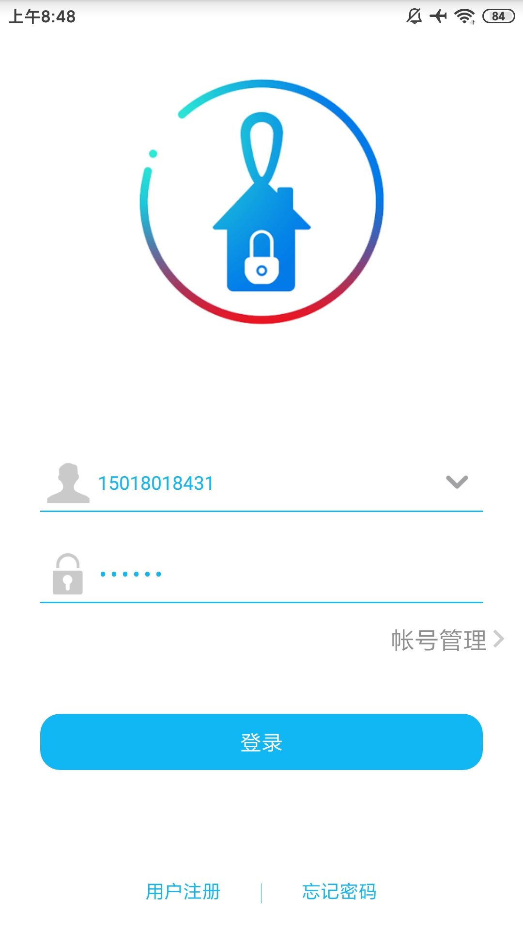 智能安防管理系统 截图 1