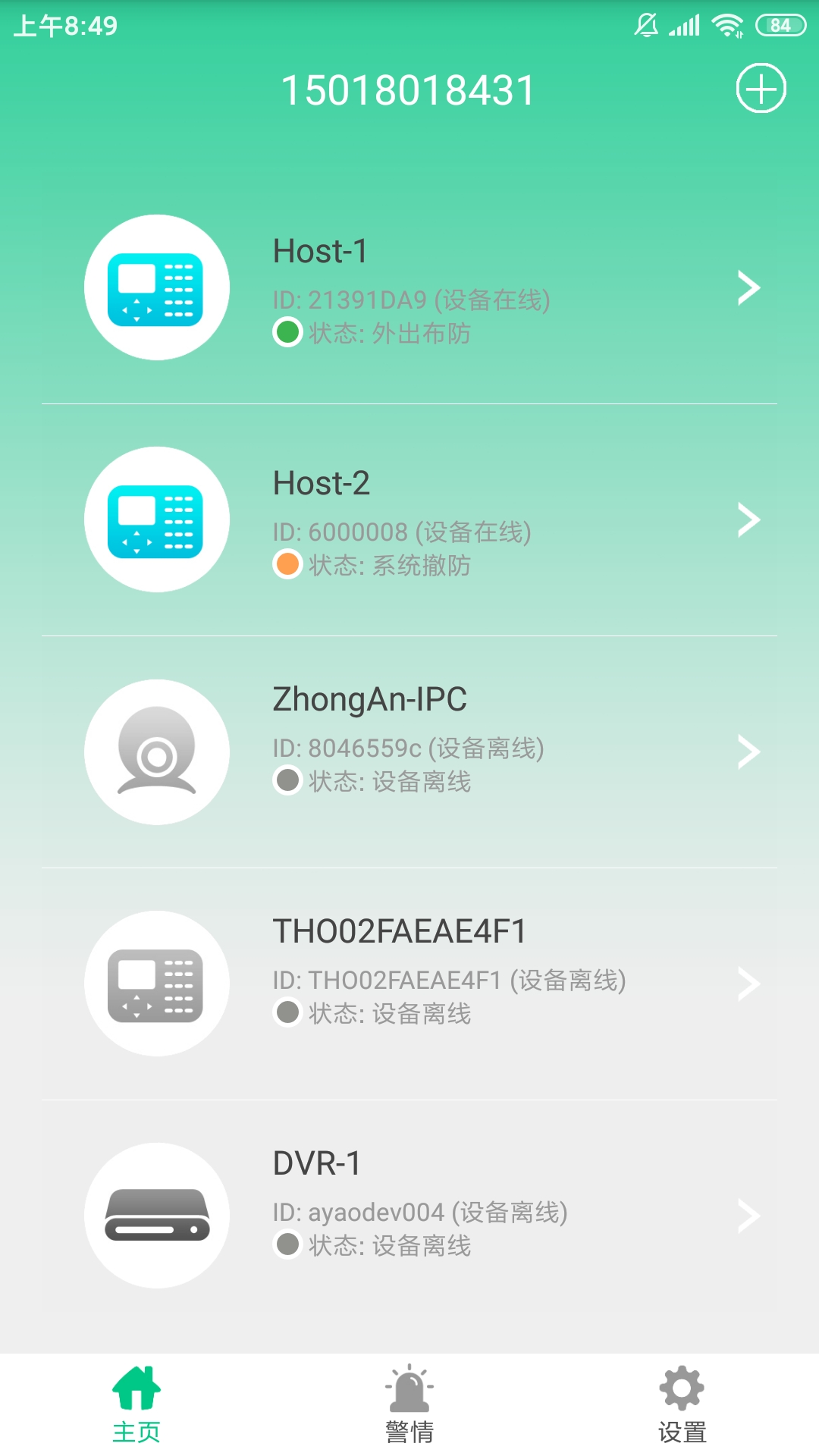 智能安防管理系统 截图 2