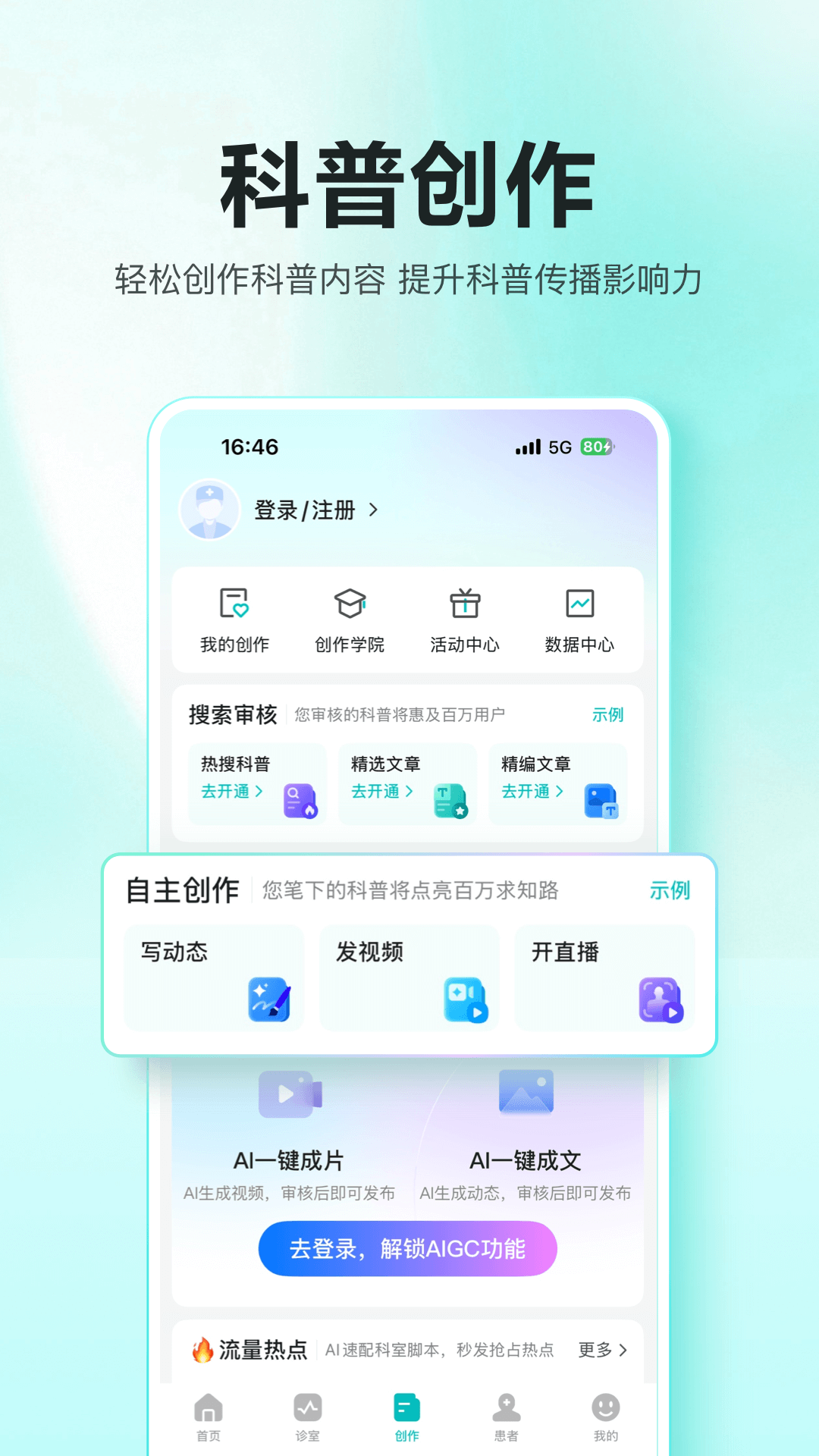 百度健康工作台 截图 5