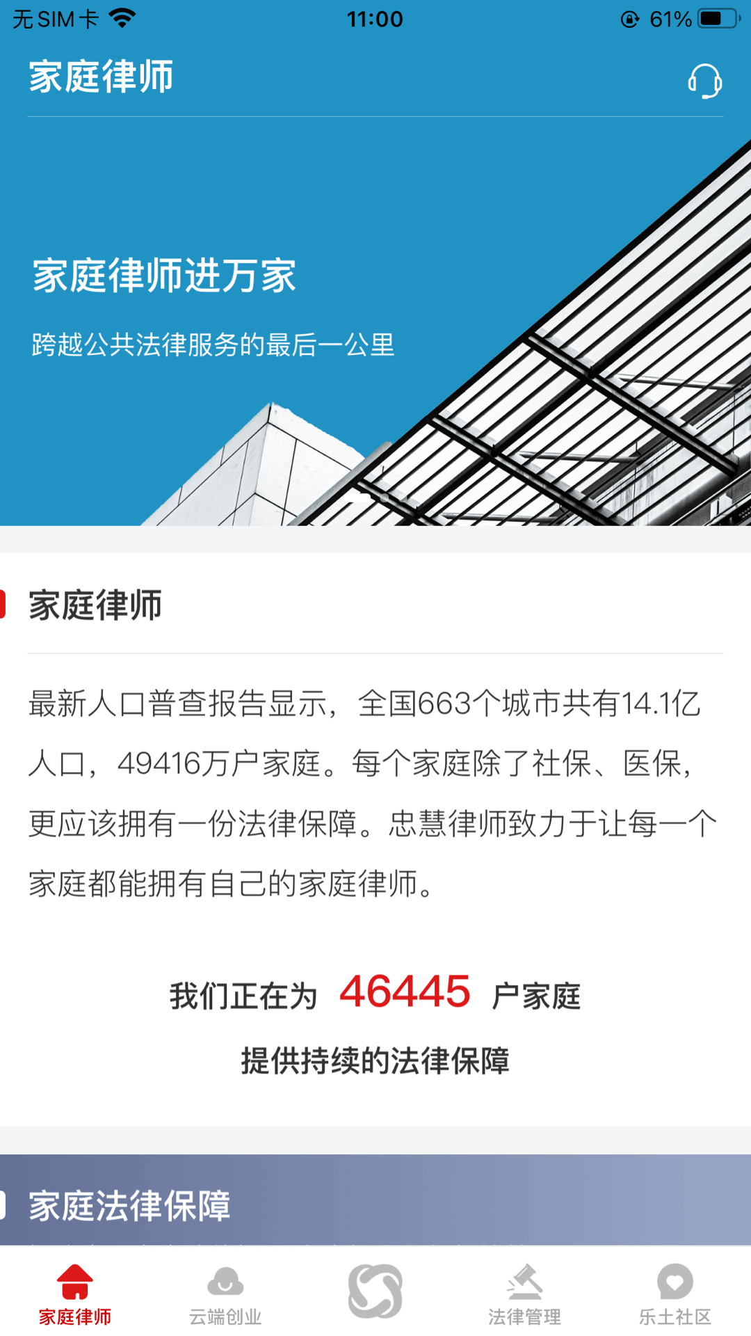 忠慧律师 截图 2