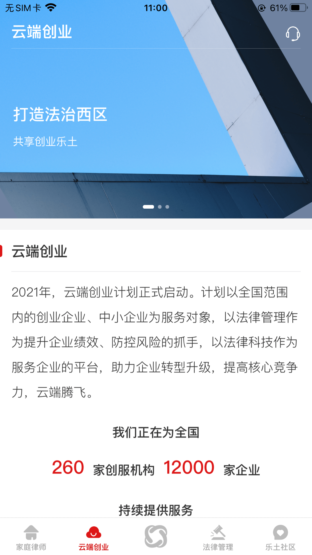 忠慧律师 截图 3