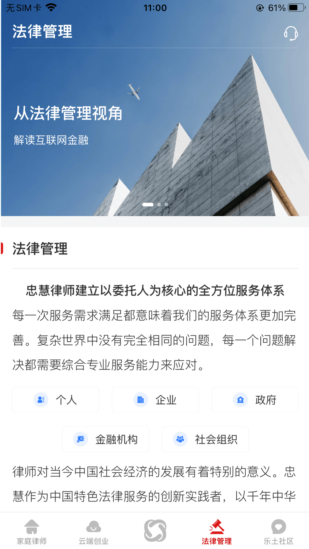 忠慧律师 截图 4
