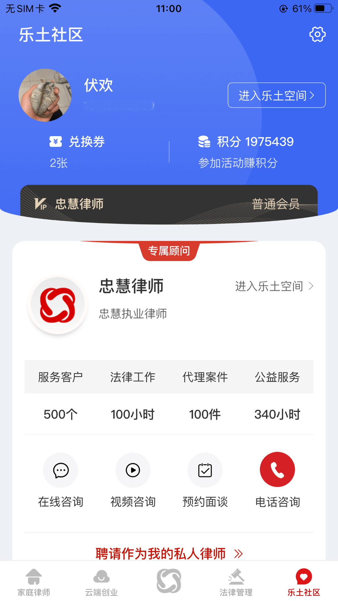 忠慧律师 截图 5