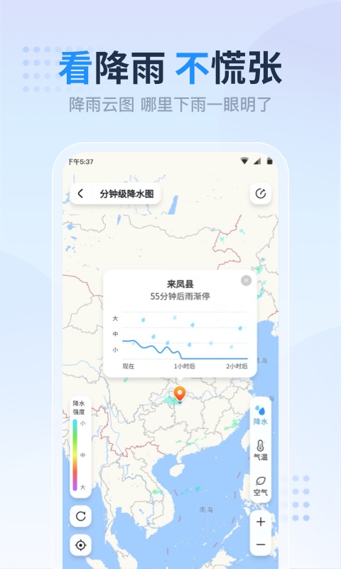 天气预报准点报 截图 2