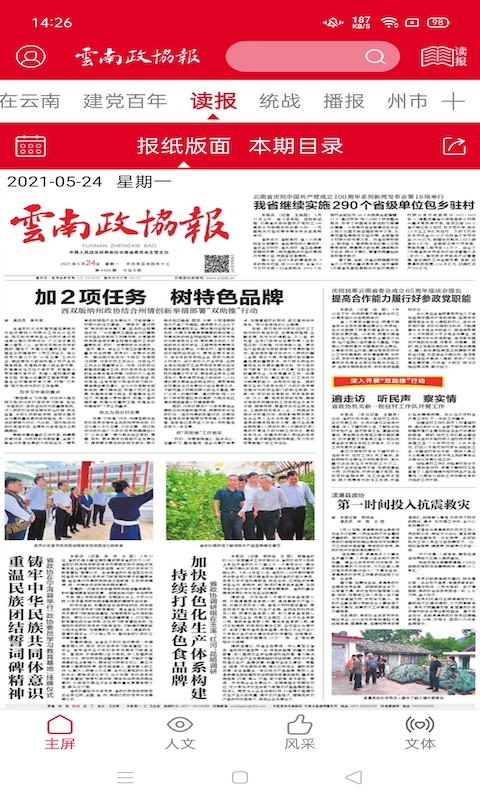 云南政协报 截图 2