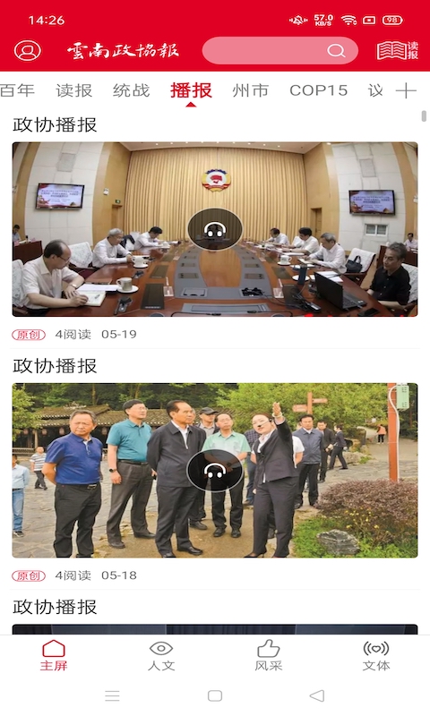 云南政协报 截图 3