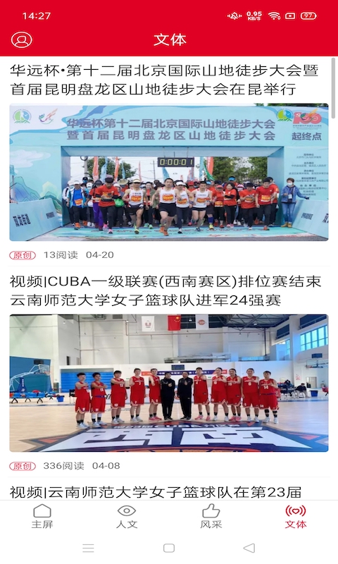 云南政协报 截图 4