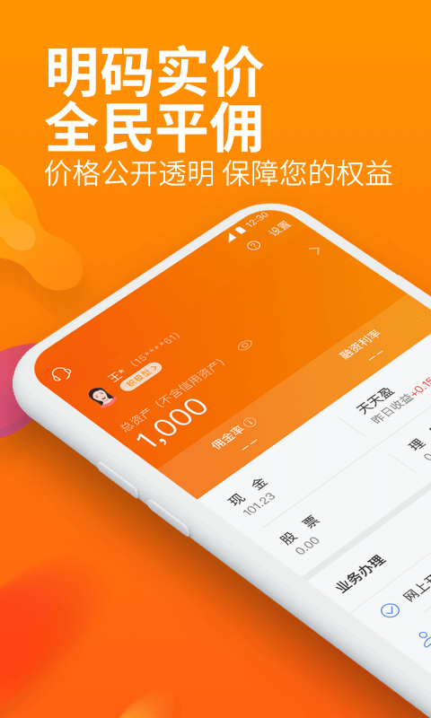 川财明佣宝 截图 1