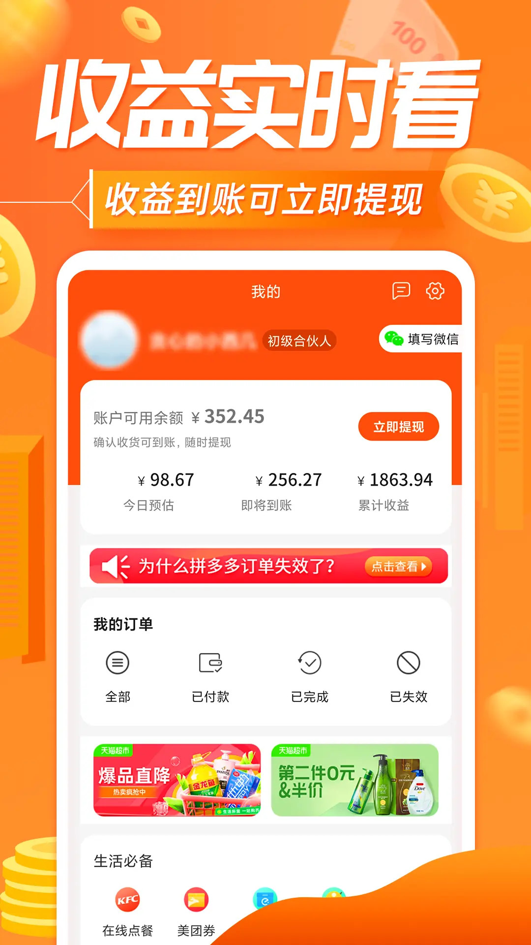 网购联盟 截图 2