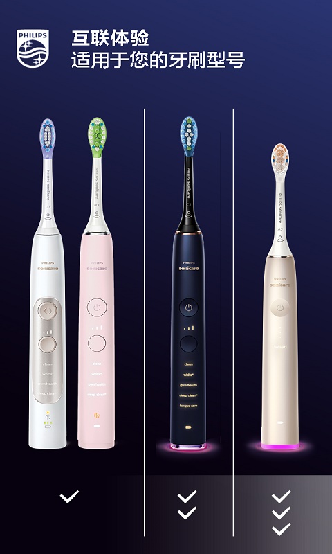 Sonicare 截图 4