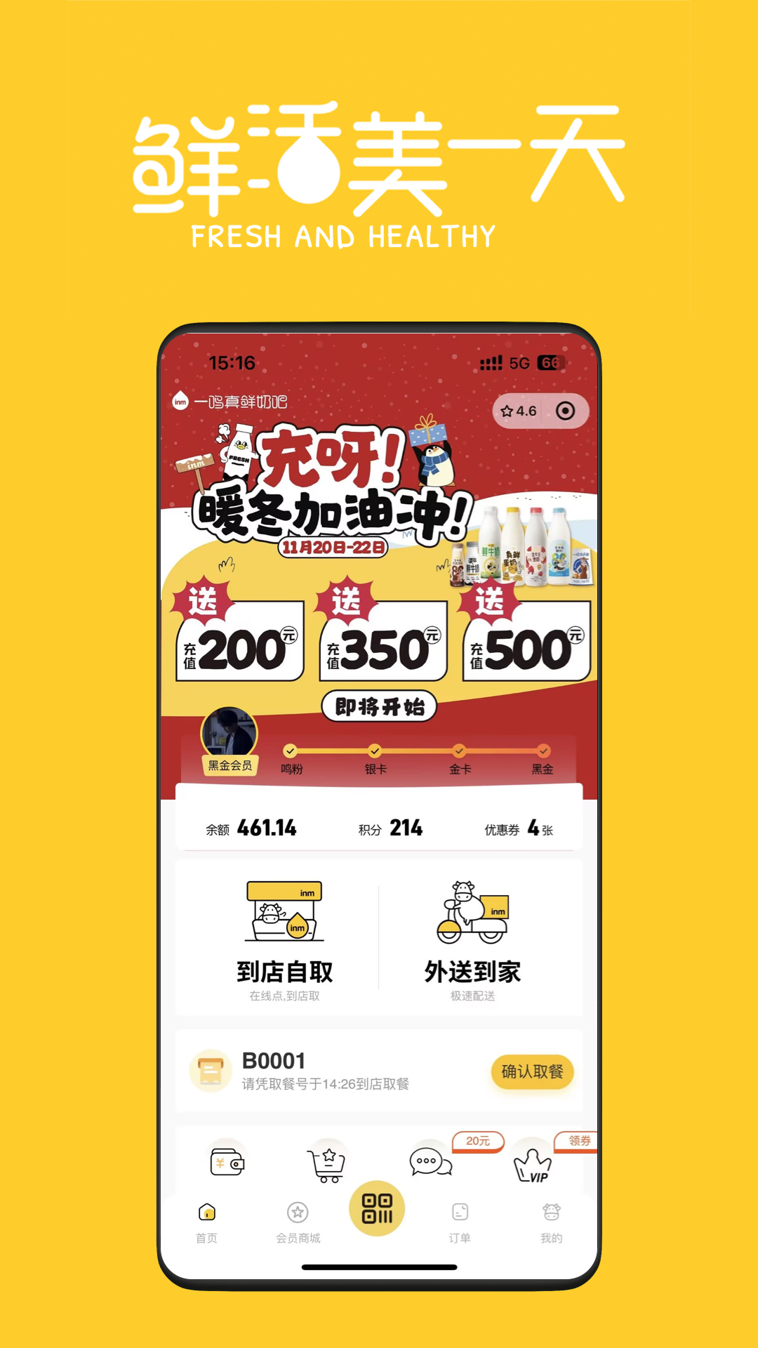 一鸣真鲜奶吧 截图 1