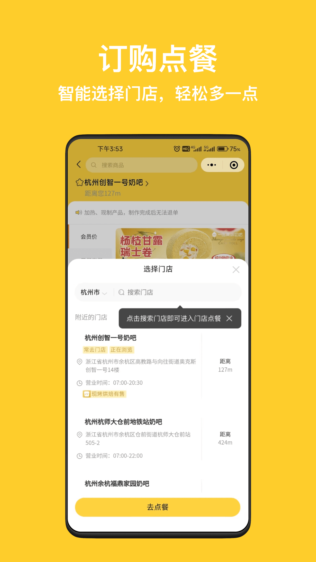 一鸣真鲜奶吧 截图 3