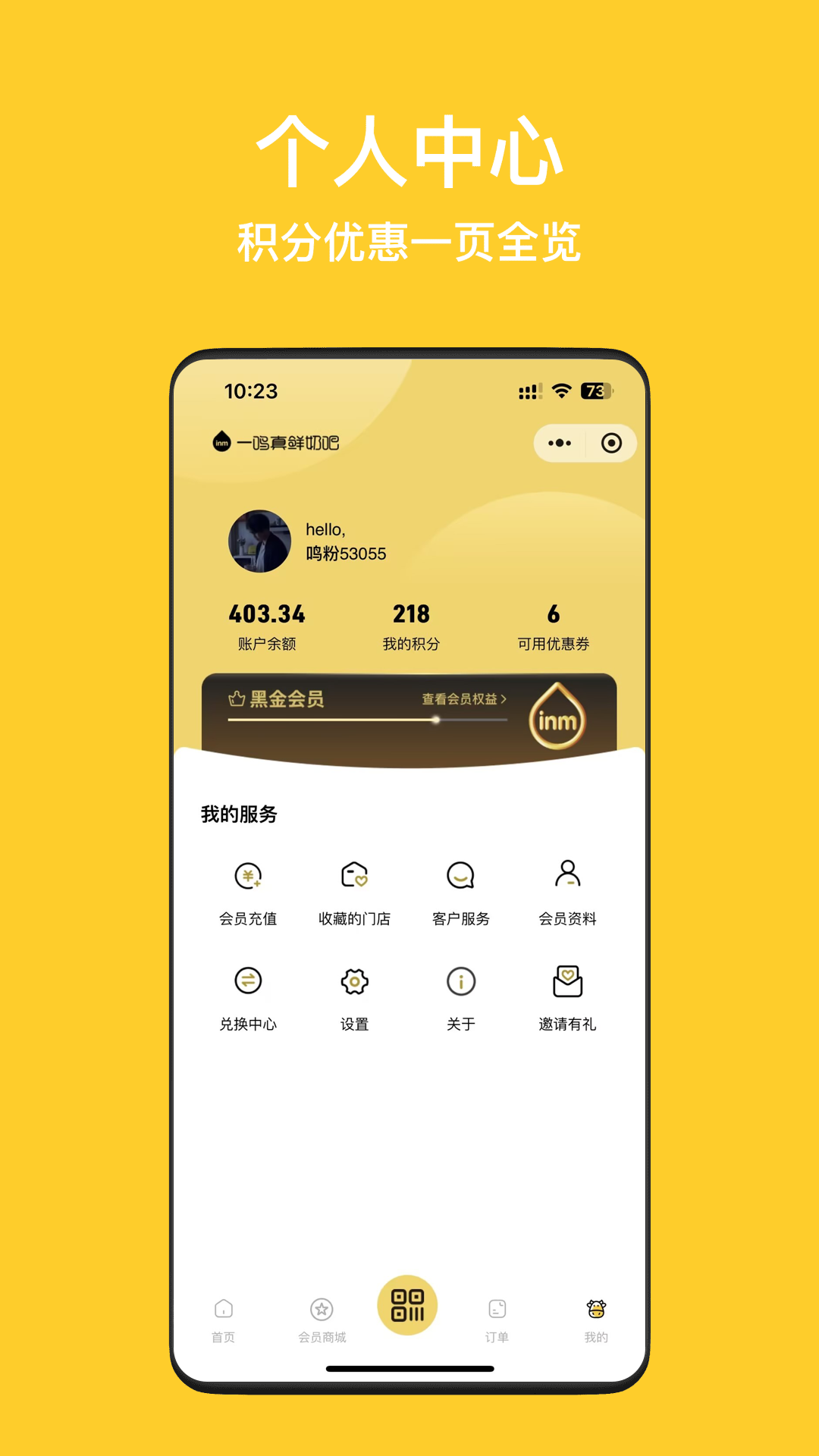 一鸣真鲜奶吧 截图 4