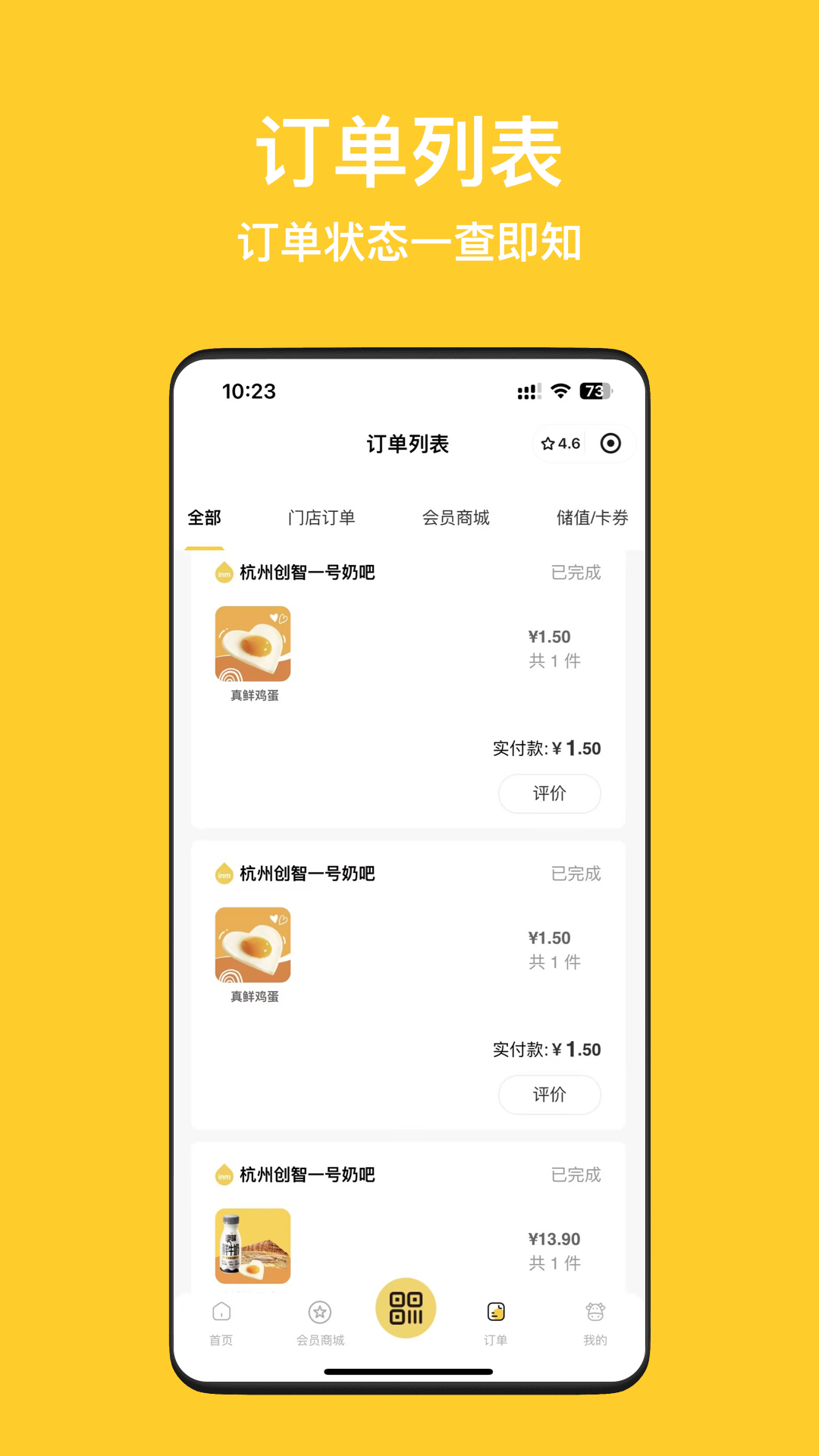 一鸣真鲜奶吧 截图 5