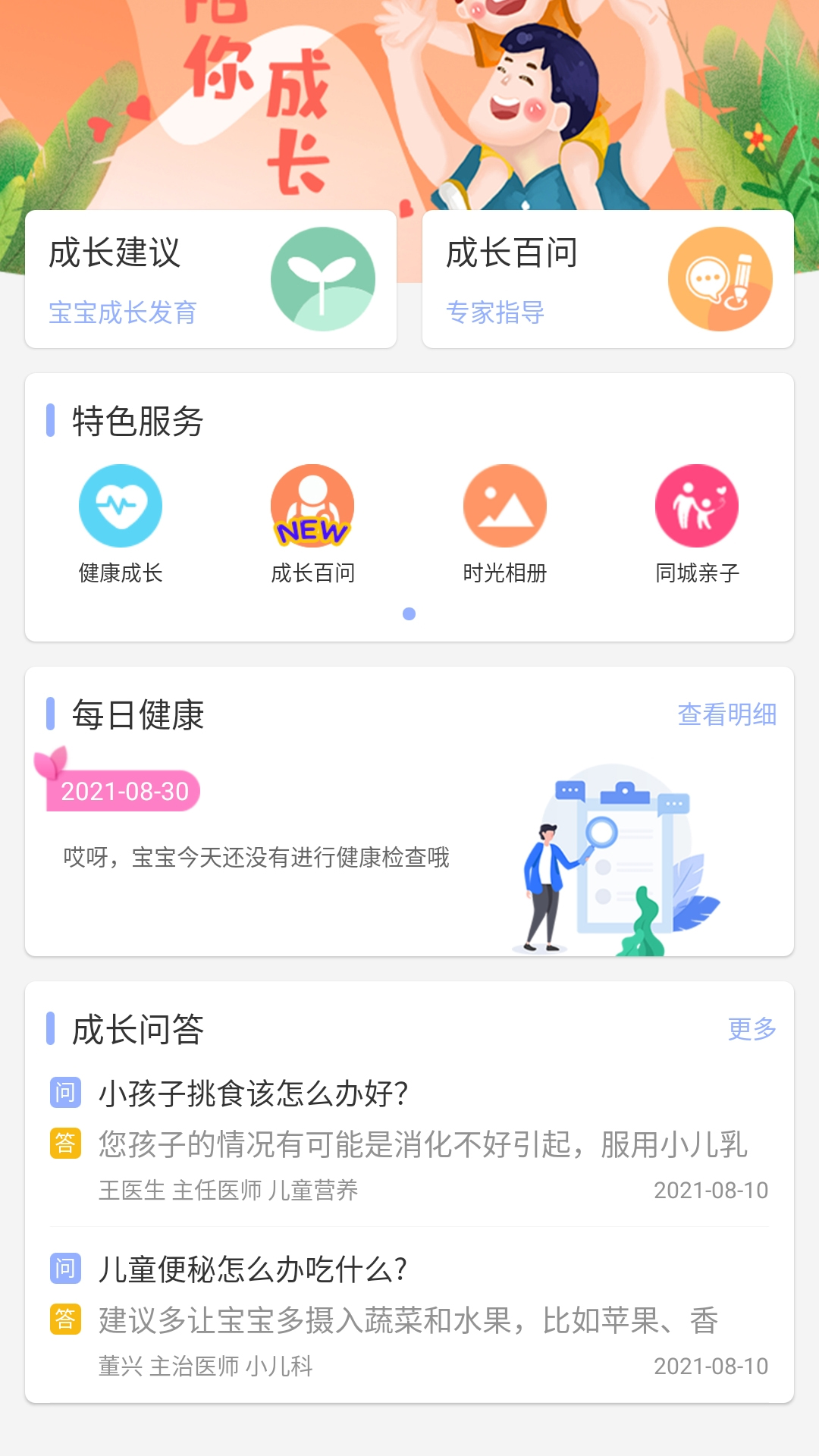阿童目 截图 4