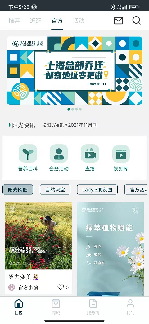 自然阳光 截图 1