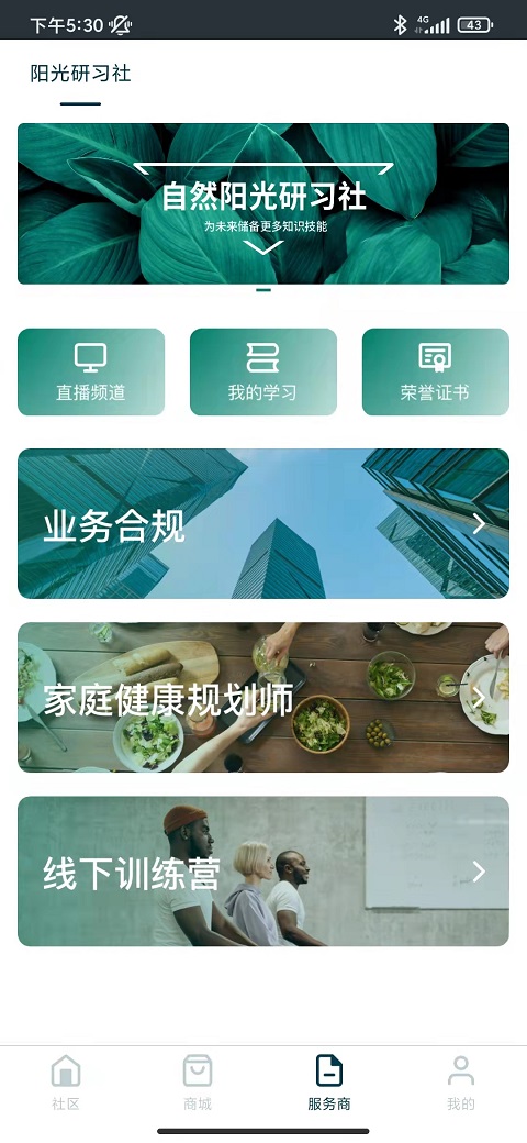 自然阳光 截图 2