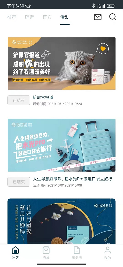 自然阳光 截图 3