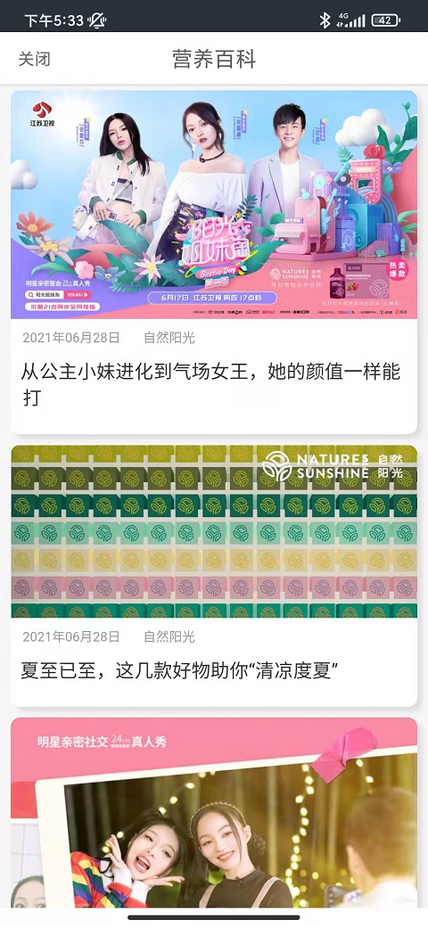 自然阳光 截图 4