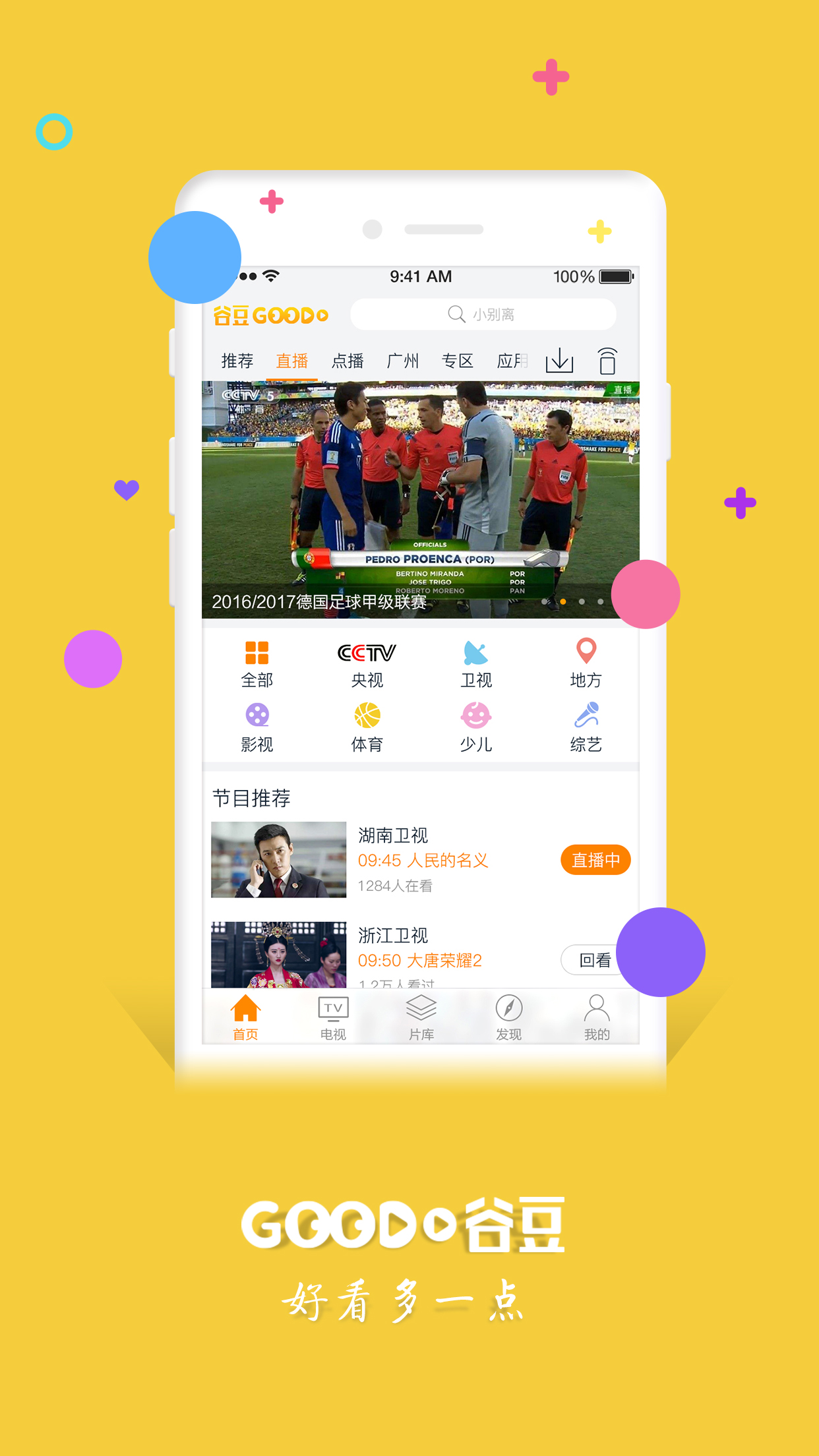 谷豆TV 截图 1