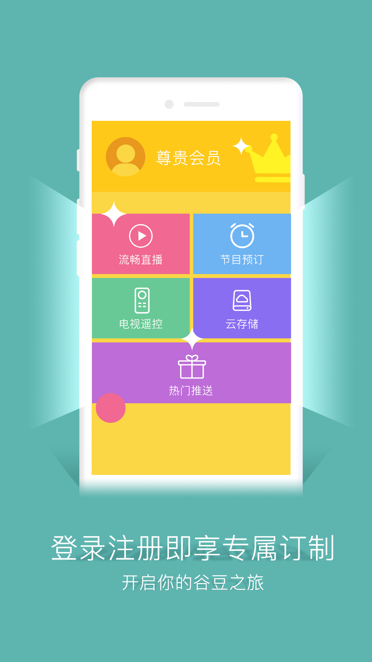 谷豆TV 截图 5