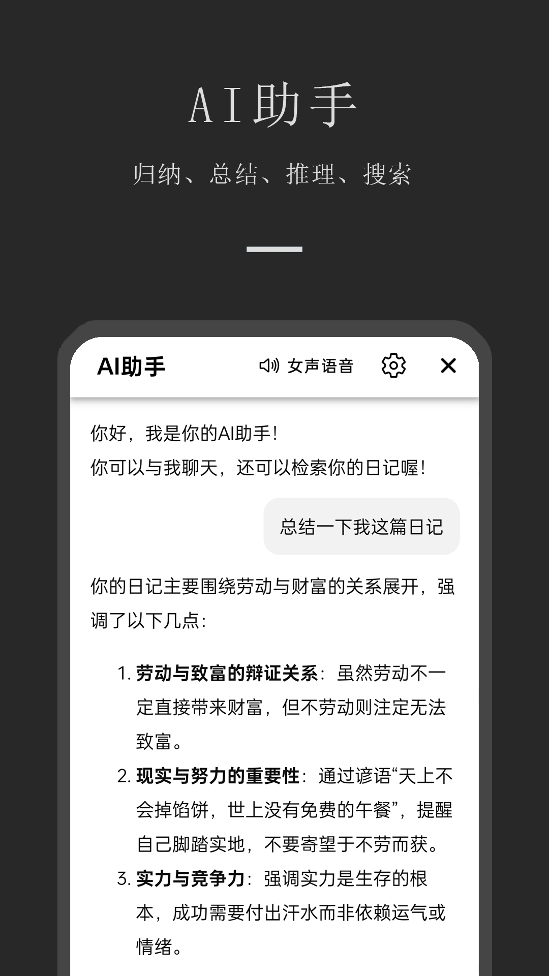 小小日记 截图 4